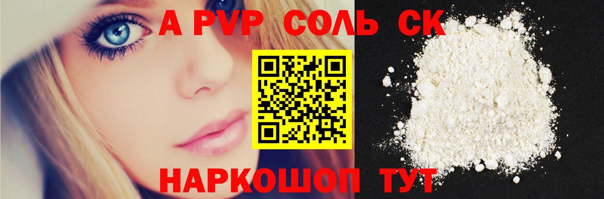 Альфа ПВП мука  даркнет сайт  Вход с VPN  Альфа ПВП  Саров  A PVP СК КРИС 