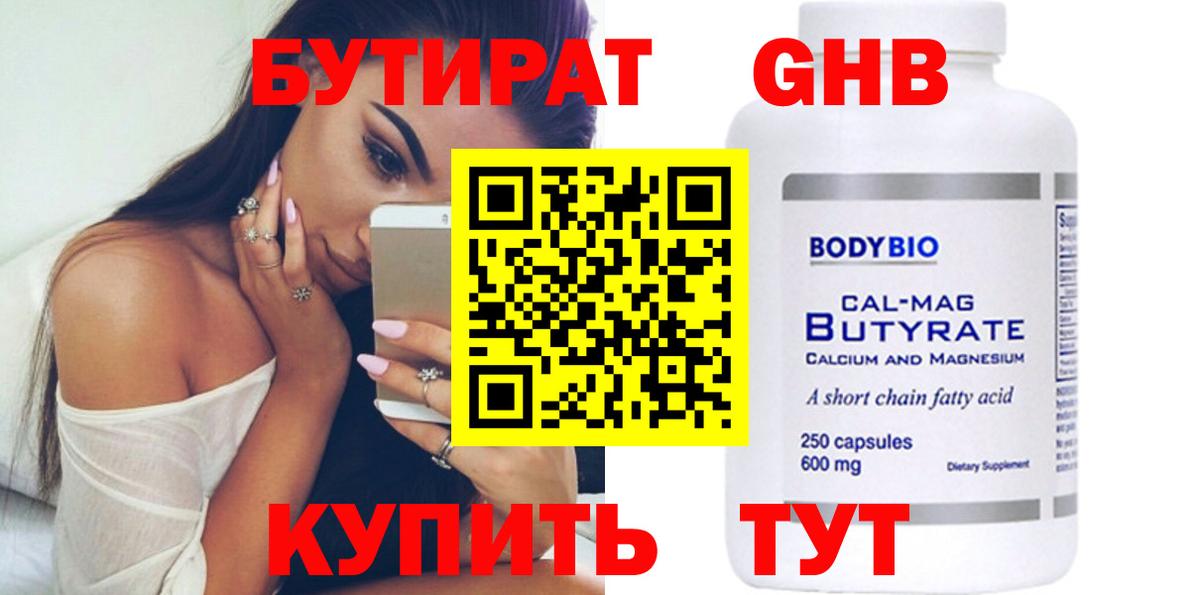 БУТИРАТ GHB Саров