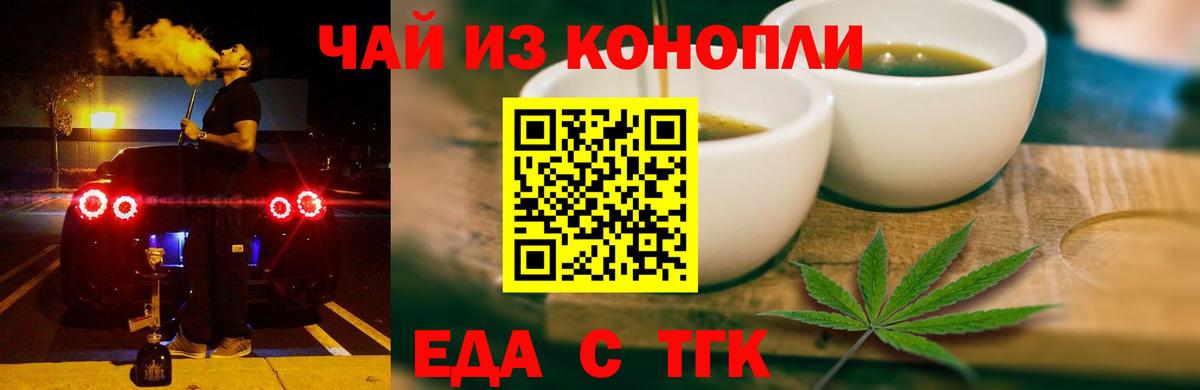 Еда ТГК марихуана Саров