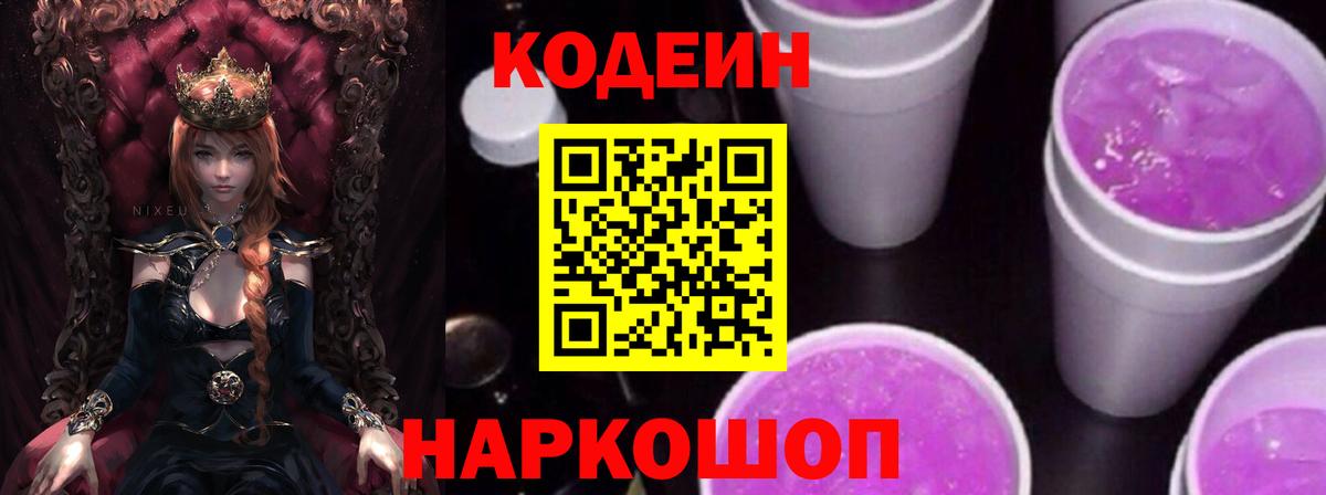 Кодеиновый сироп Lean напиток Lean (лин)  Вход с VPN  где можно купить наркотик  Саров  Кодеиновый сироп Lean напиток Lean (лин) 