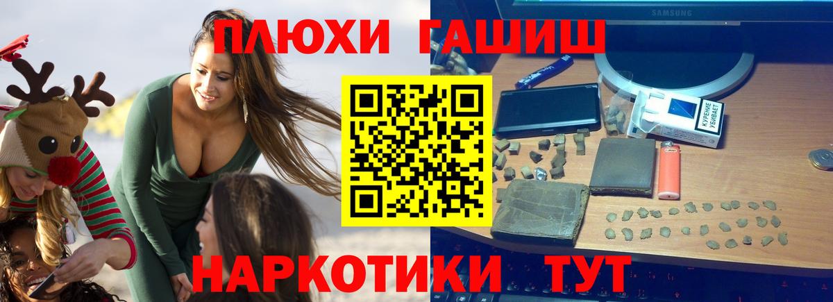ГАШ  ГАШИШ VHQ  Вход с VPN  Саров 