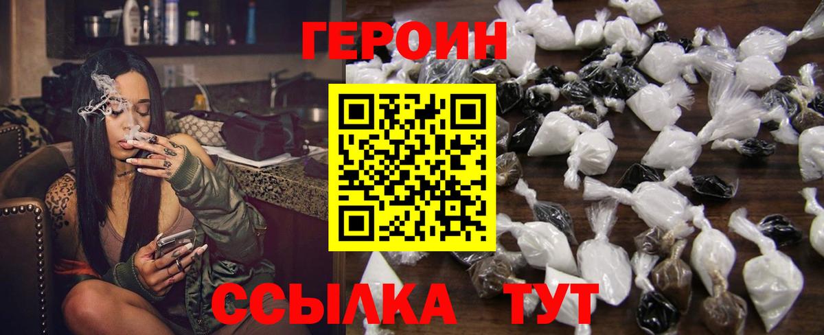 ГЕРОИН  Вход с VPN  Саров  ГЕРОИН Heroin 