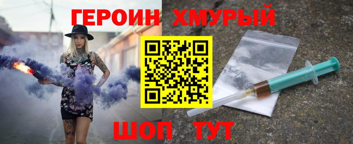 Героин герыч Саров
