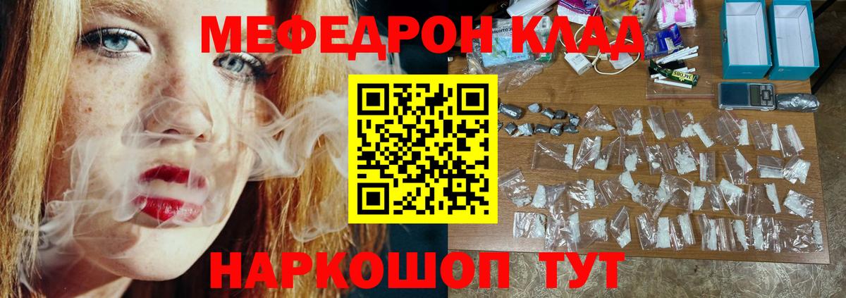 МЯУ-МЯУ  МЯУ-МЯУ  Вход с VPN  МЕФ 4 MMC  Саров  МЕФ mephedrone 